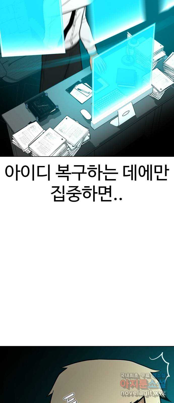 급식러너 77화_철저한 대응 - 웹툰 이미지 5