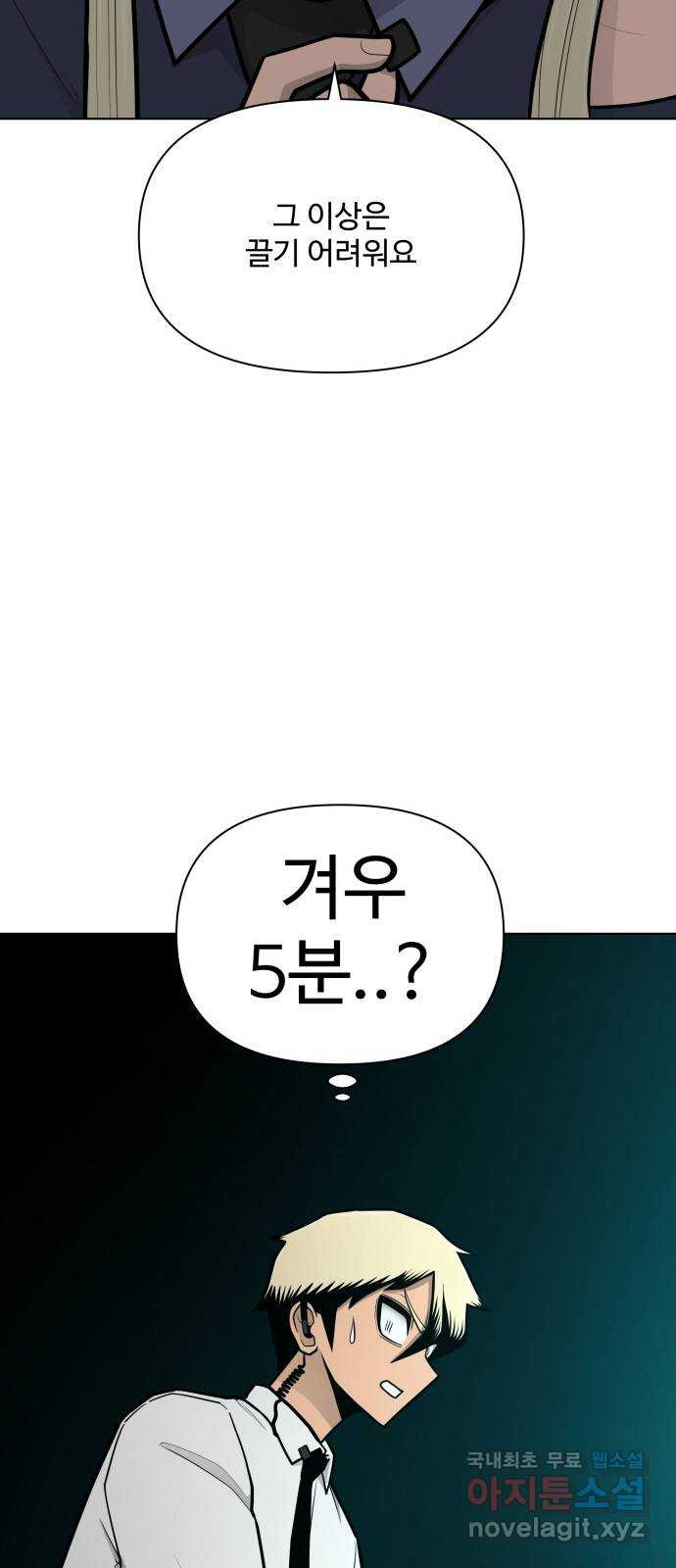 급식러너 77화_철저한 대응 - 웹툰 이미지 9