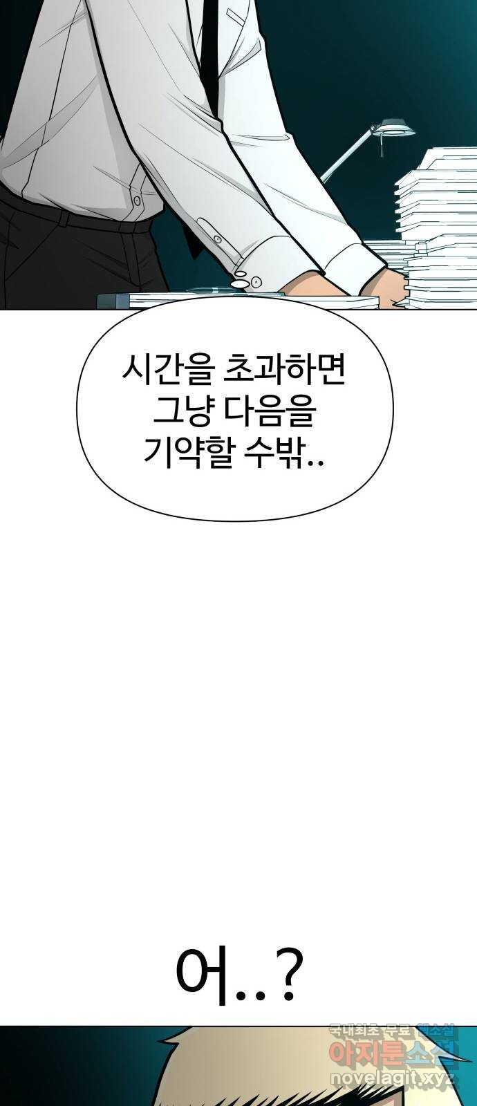 급식러너 77화_철저한 대응 - 웹툰 이미지 10