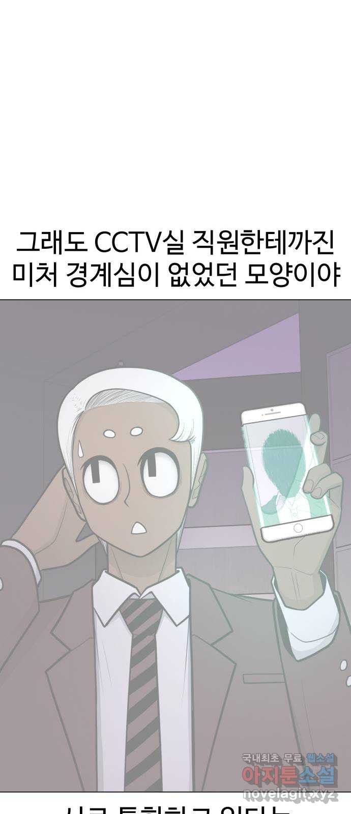 급식러너 77화_철저한 대응 - 웹툰 이미지 17