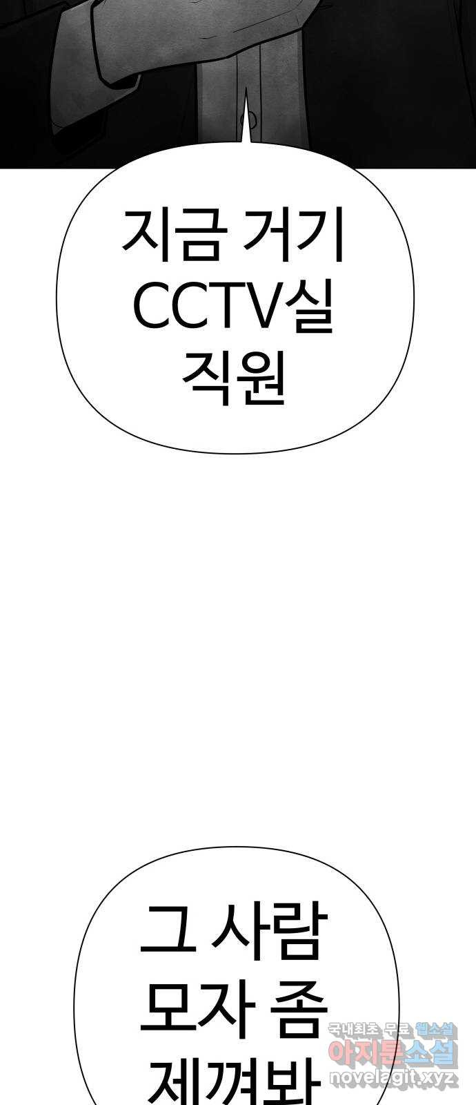 급식러너 77화_철저한 대응 - 웹툰 이미지 19