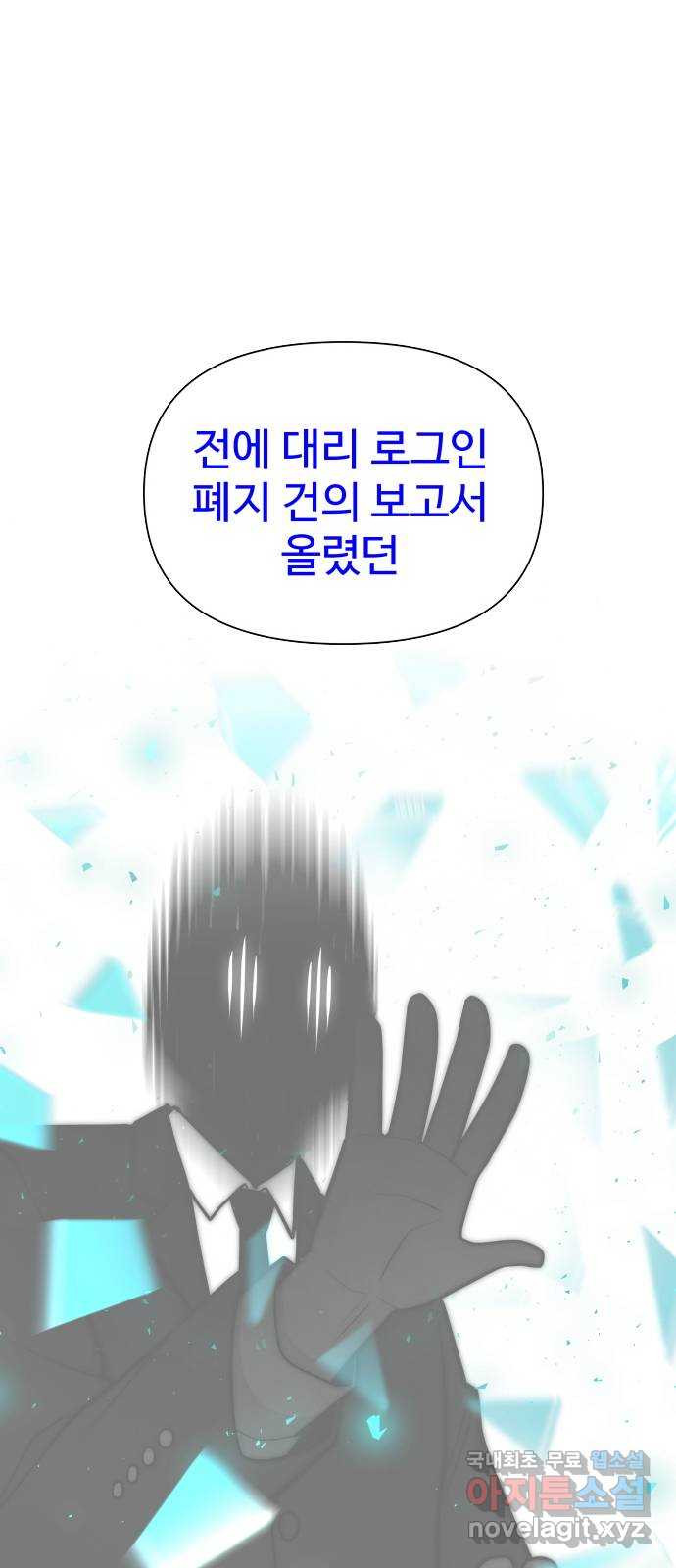 급식러너 77화_철저한 대응 - 웹툰 이미지 26