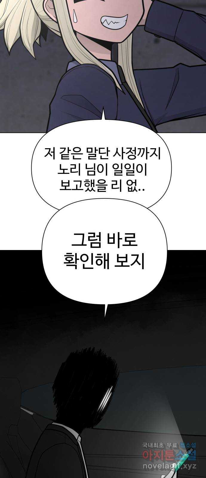 급식러너 77화_철저한 대응 - 웹툰 이미지 35