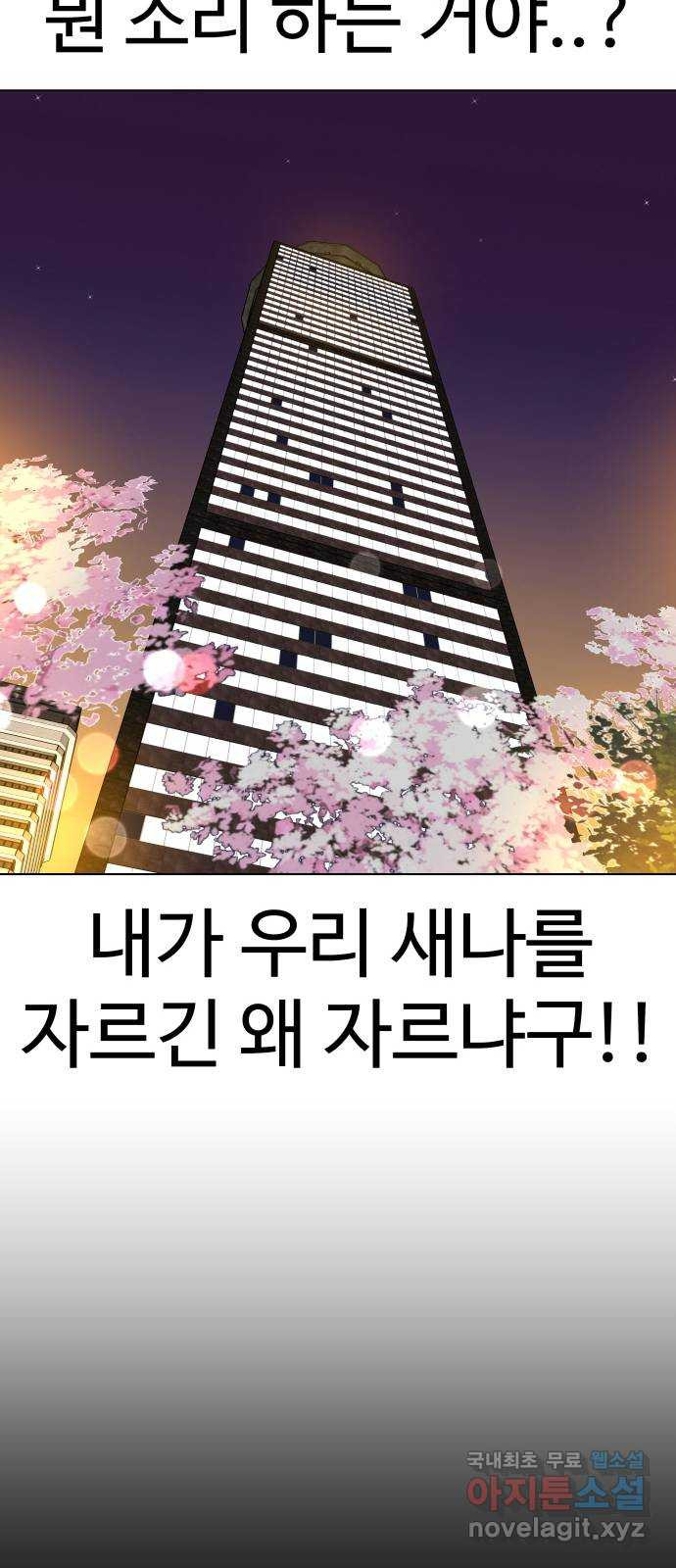 급식러너 77화_철저한 대응 - 웹툰 이미지 45