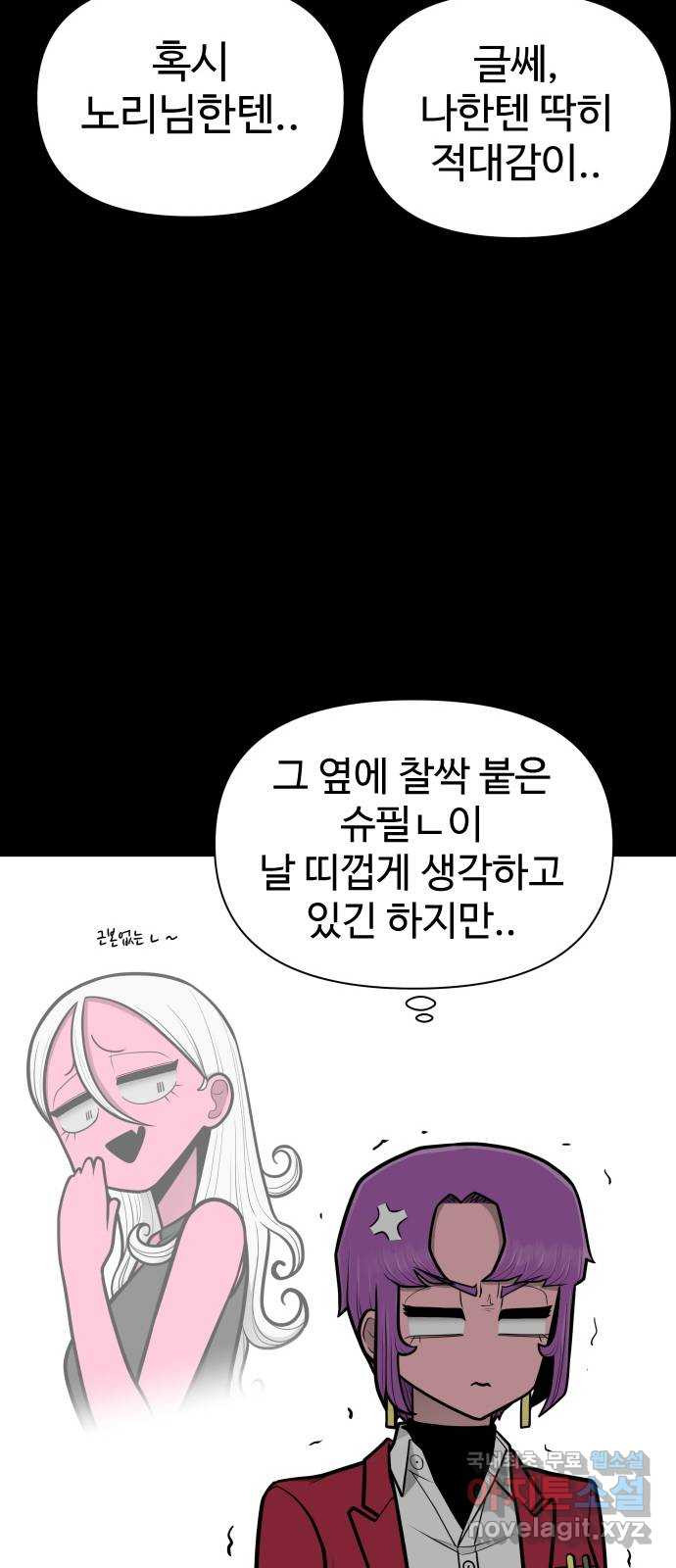 급식러너 77화_철저한 대응 - 웹툰 이미지 48