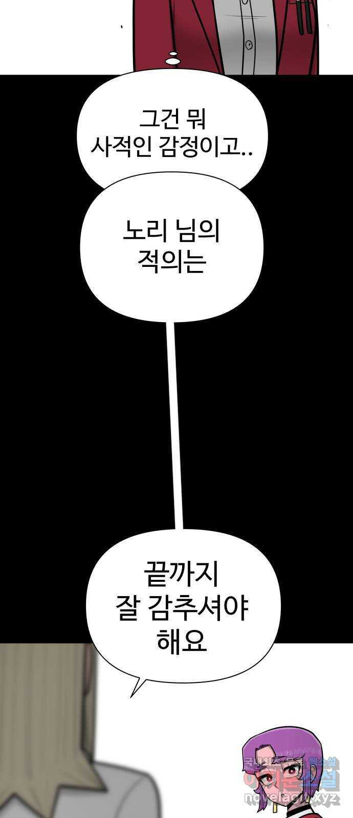 급식러너 77화_철저한 대응 - 웹툰 이미지 49