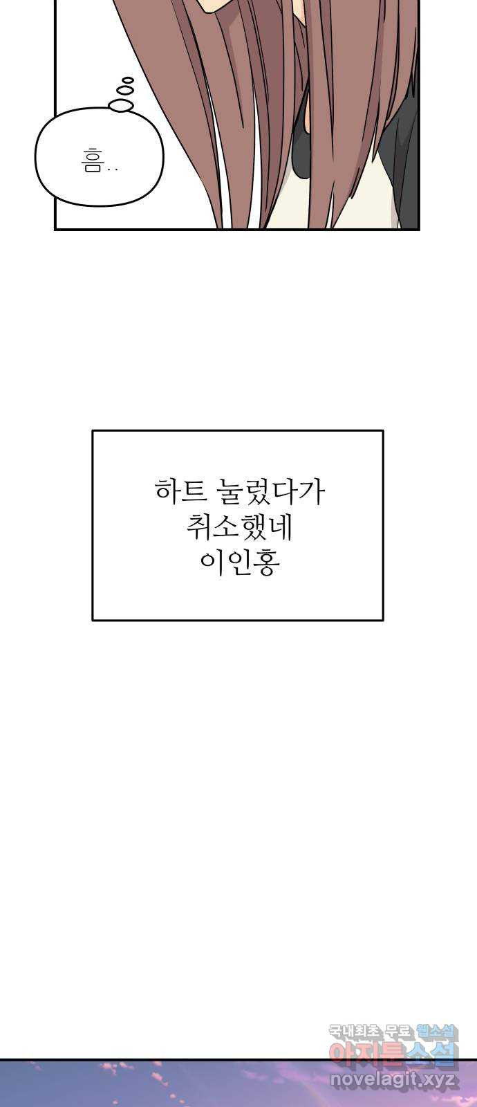 그녀석 정복기 66화 - 웹툰 이미지 47