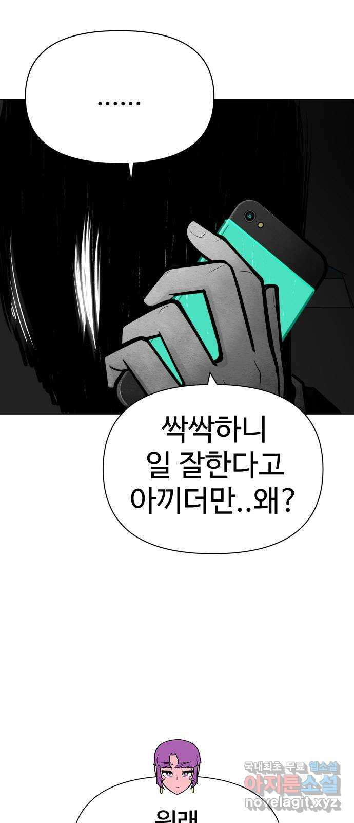 급식러너 77화_철저한 대응 - 웹툰 이미지 55