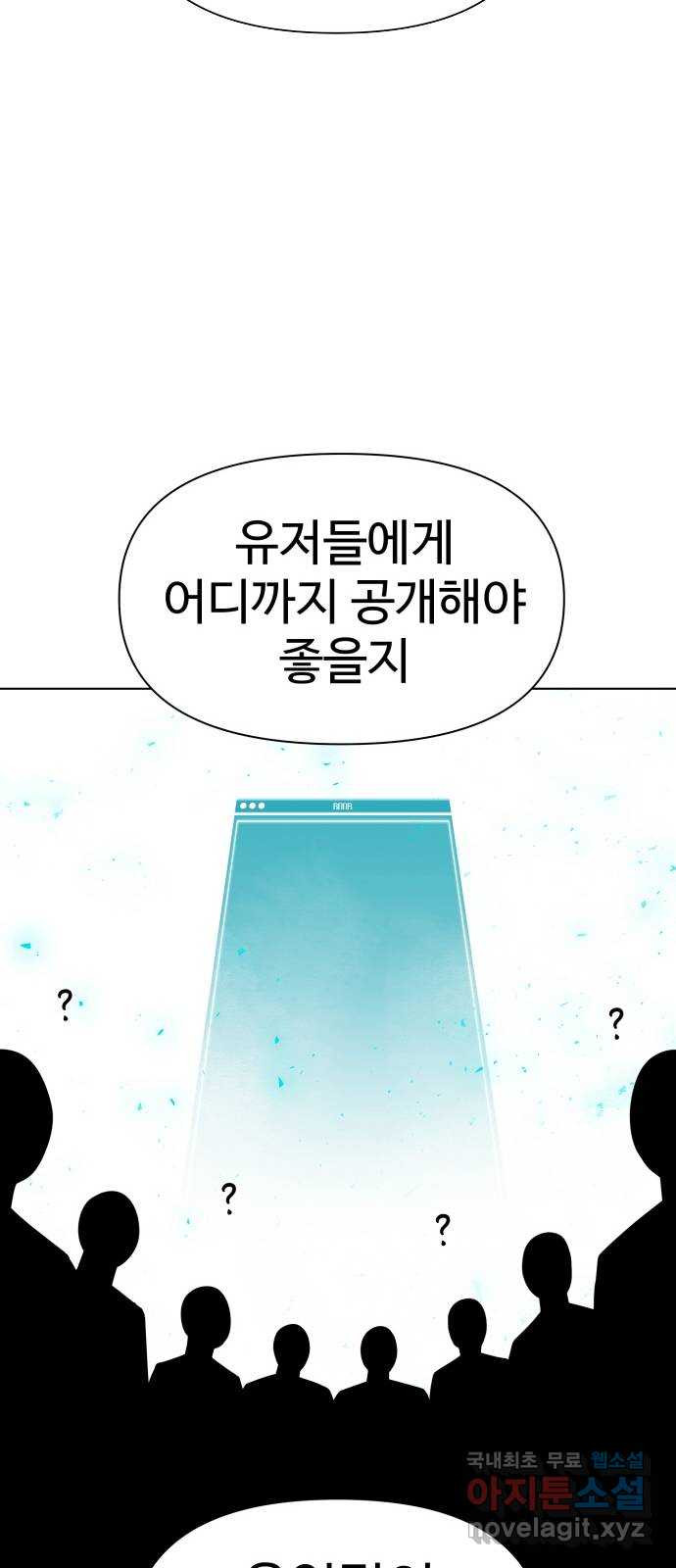 급식러너 77화_철저한 대응 - 웹툰 이미지 62