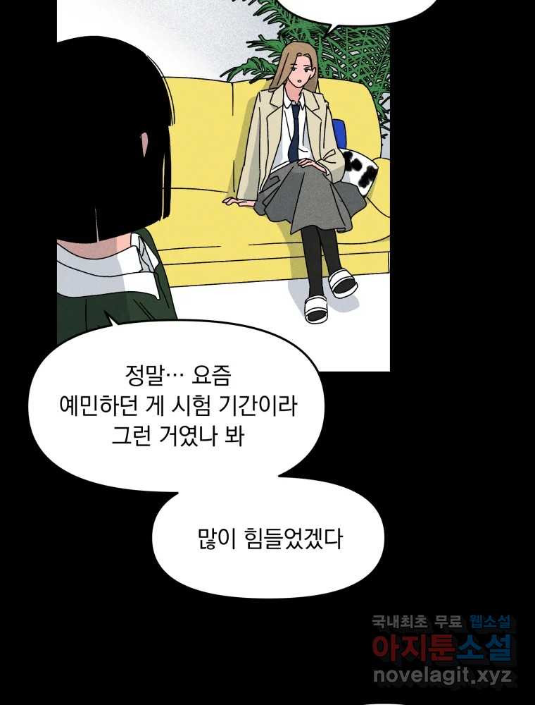 낙원씨네마 08화 - 웹툰 이미지 3