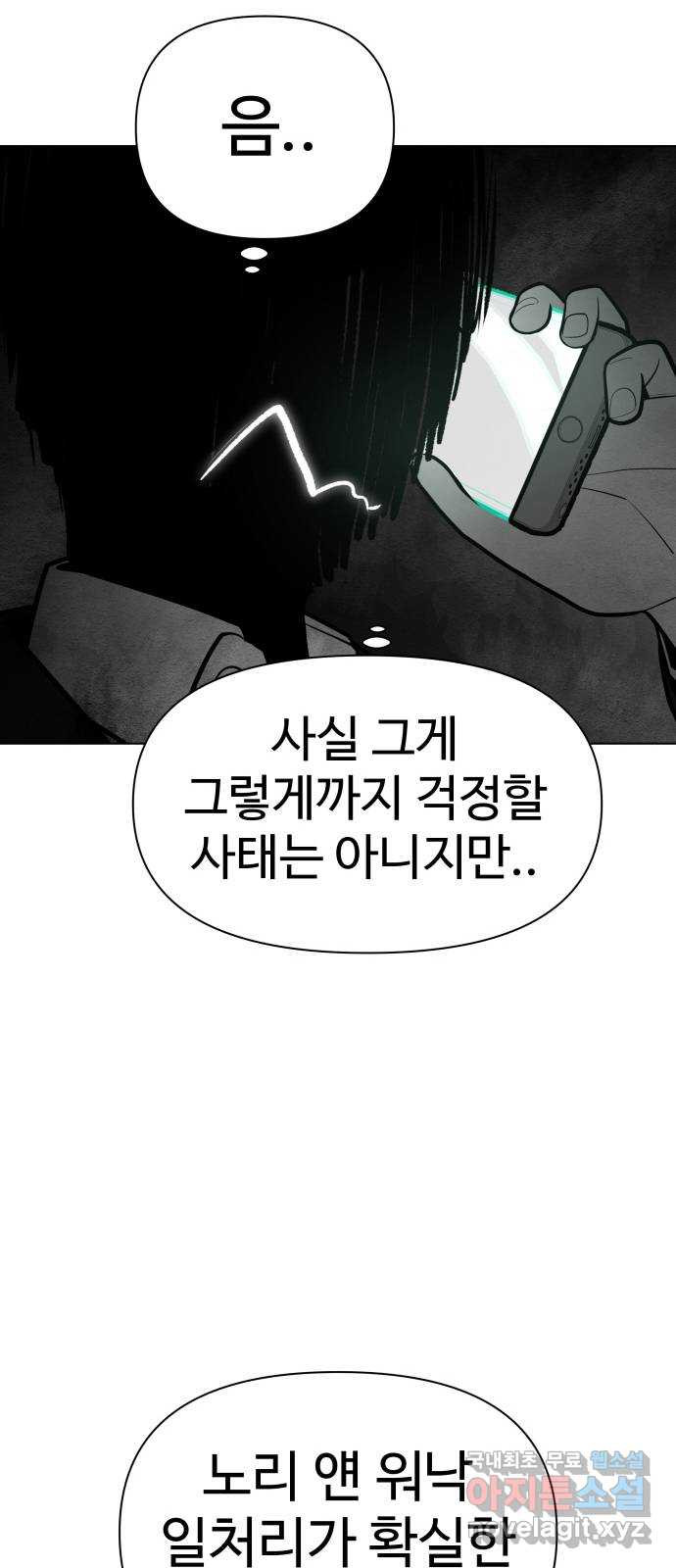 급식러너 77화_철저한 대응 - 웹툰 이미지 66