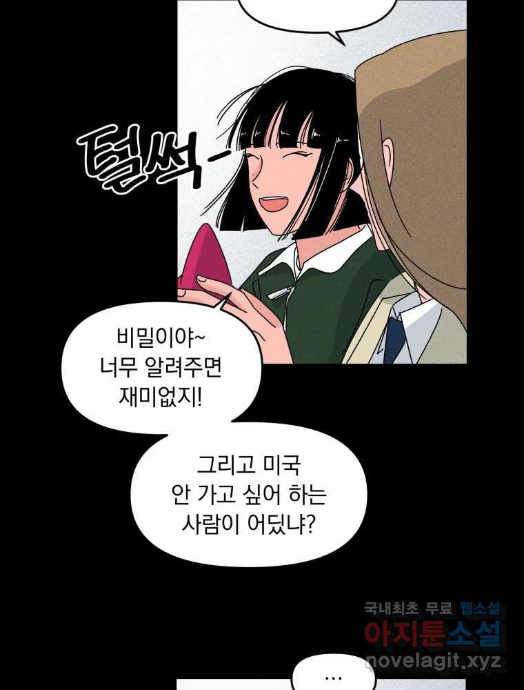 낙원씨네마 08화 - 웹툰 이미지 8