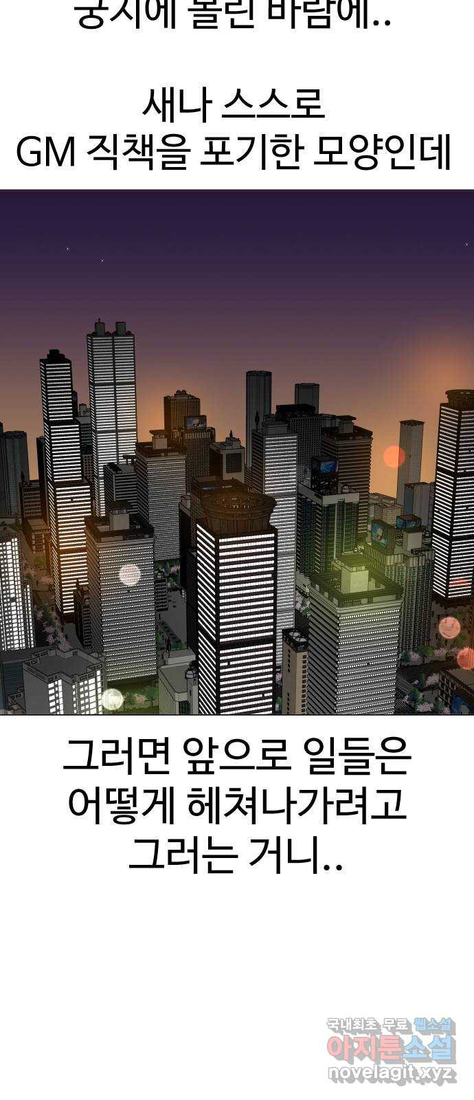 급식러너 77화_철저한 대응 - 웹툰 이미지 69