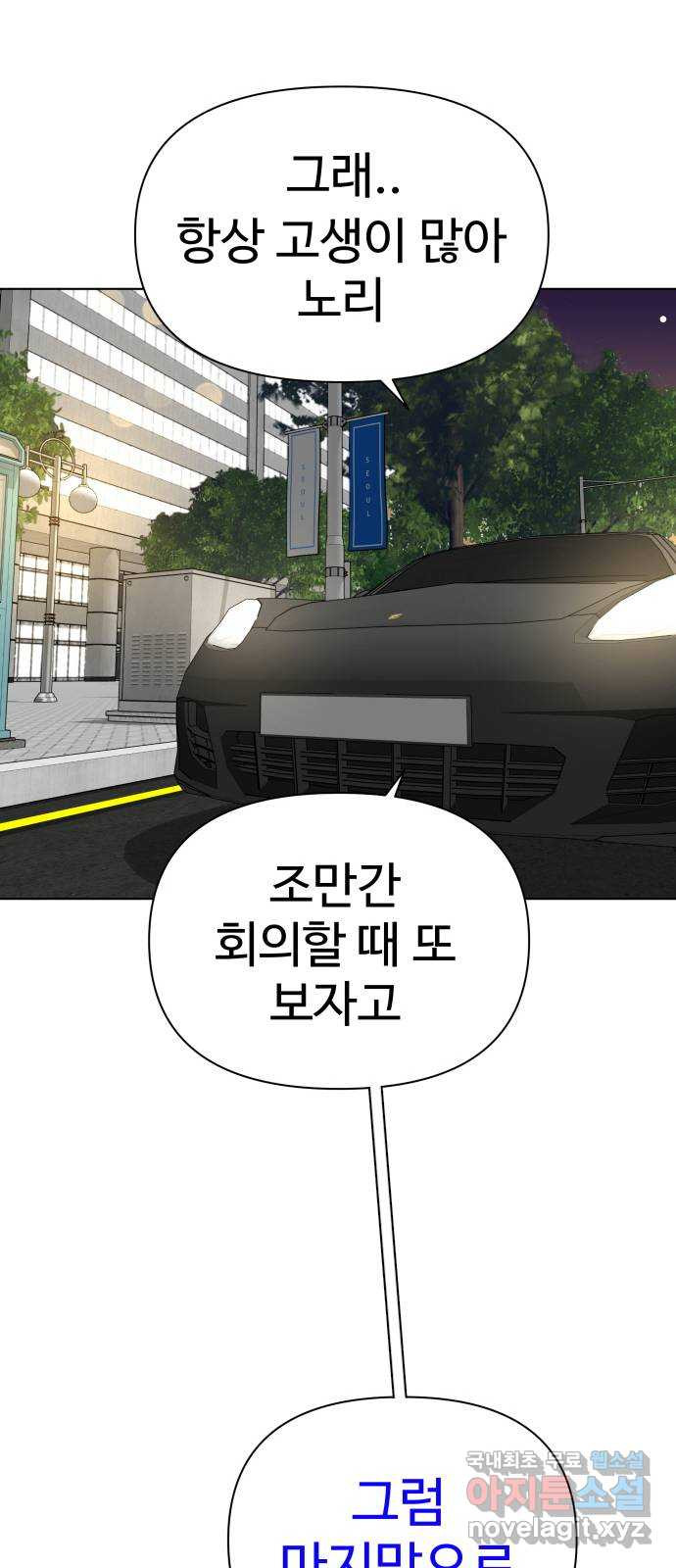 급식러너 77화_철저한 대응 - 웹툰 이미지 70