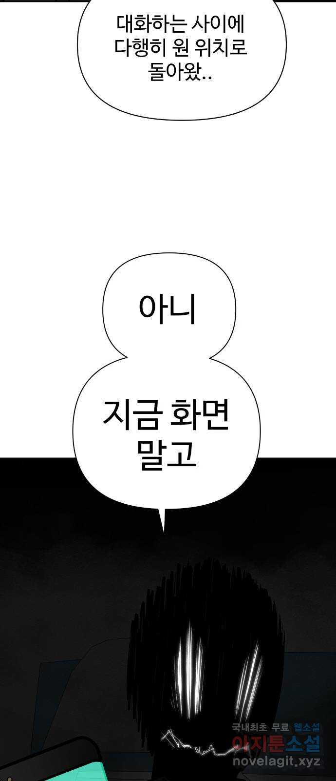 급식러너 77화_철저한 대응 - 웹툰 이미지 74