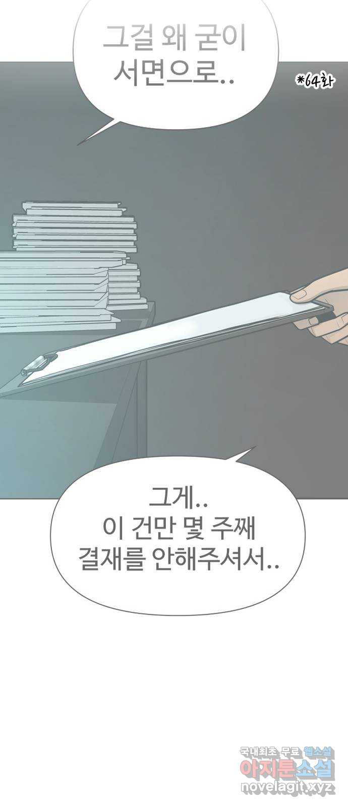 급식러너 77화_철저한 대응 - 웹툰 이미지 81