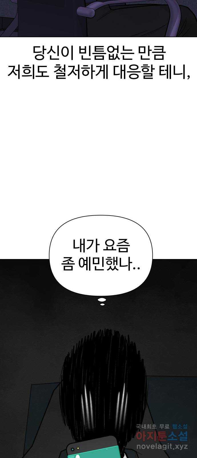 급식러너 77화_철저한 대응 - 웹툰 이미지 84