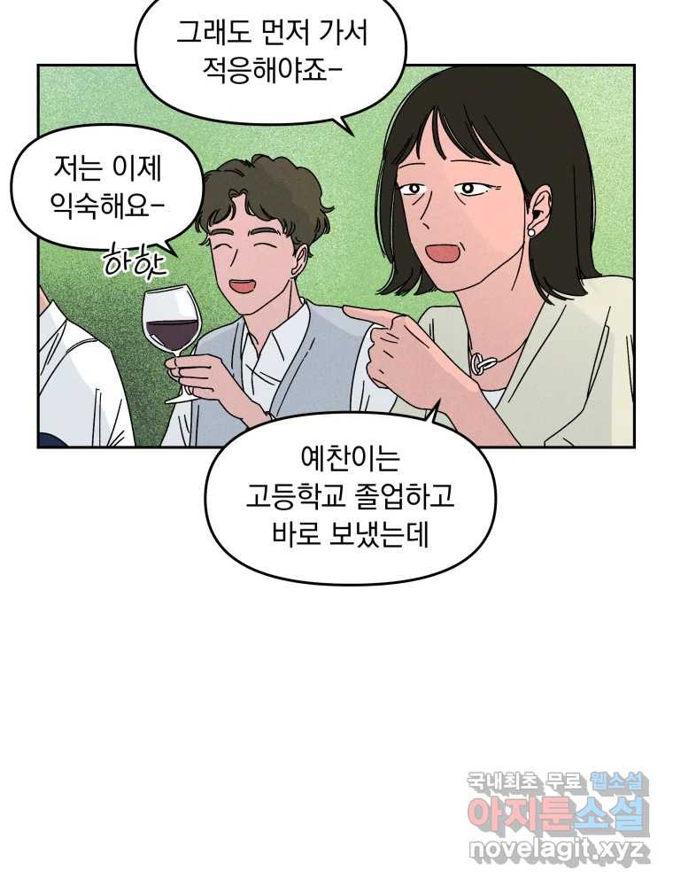 낙원씨네마 08화 - 웹툰 이미지 27