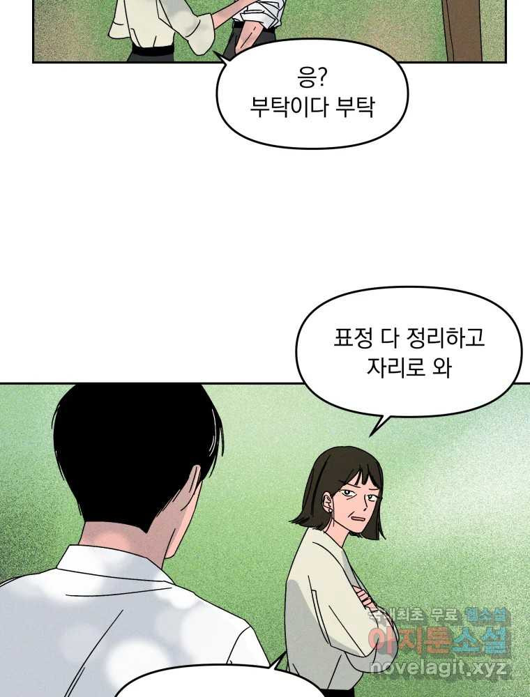 낙원씨네마 08화 - 웹툰 이미지 38