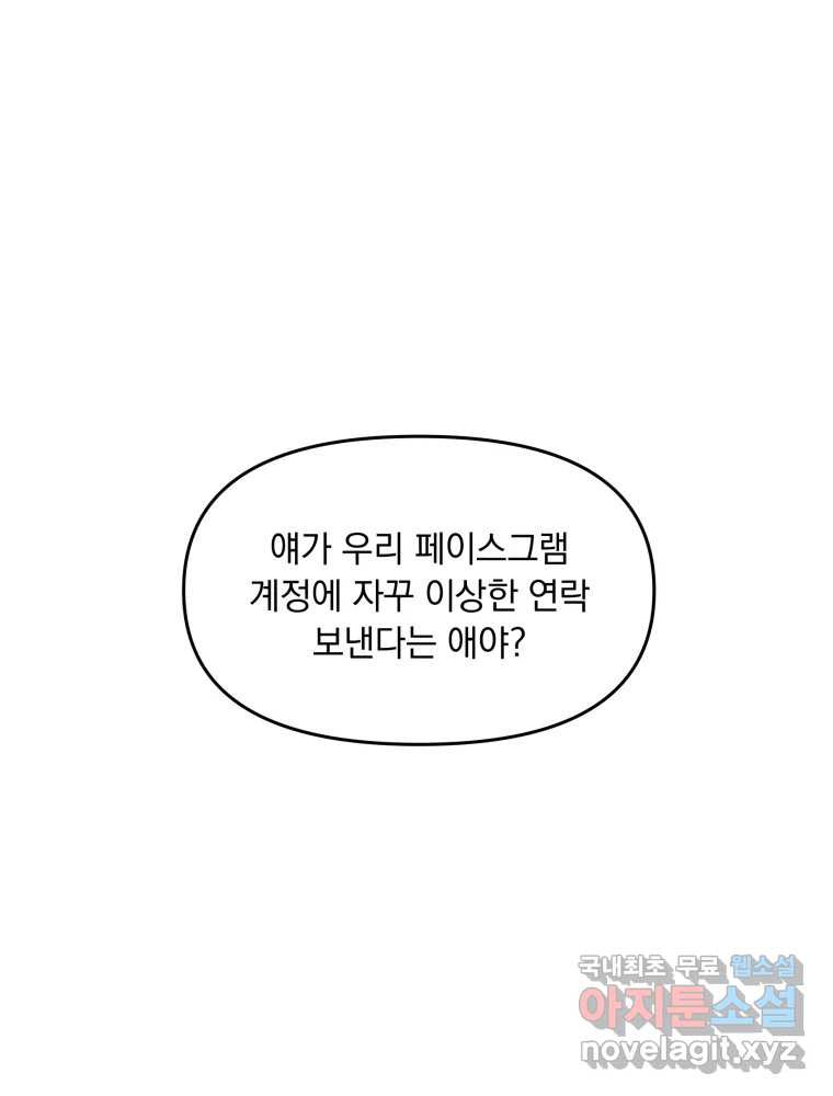 낙원씨네마 08화 - 웹툰 이미지 42