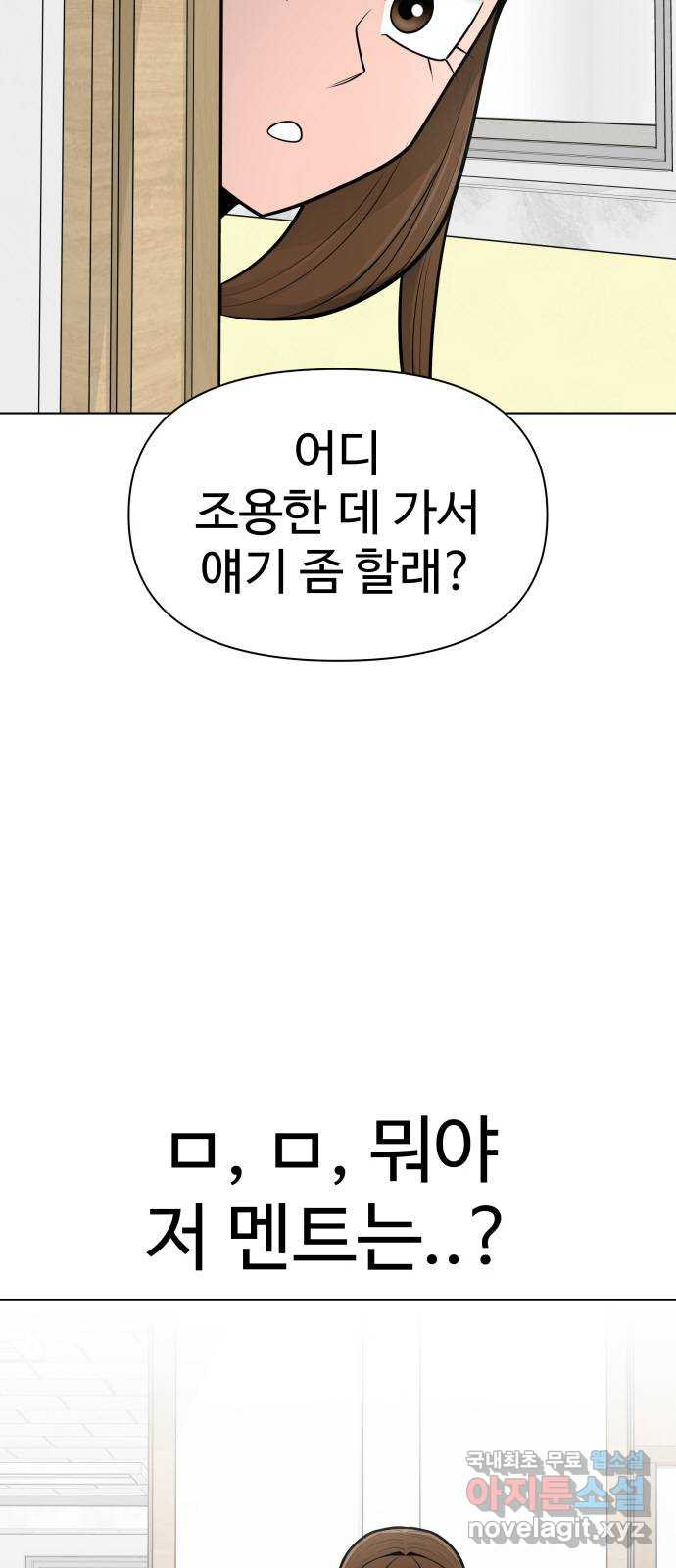 급식러너 77화_철저한 대응 - 웹툰 이미지 97