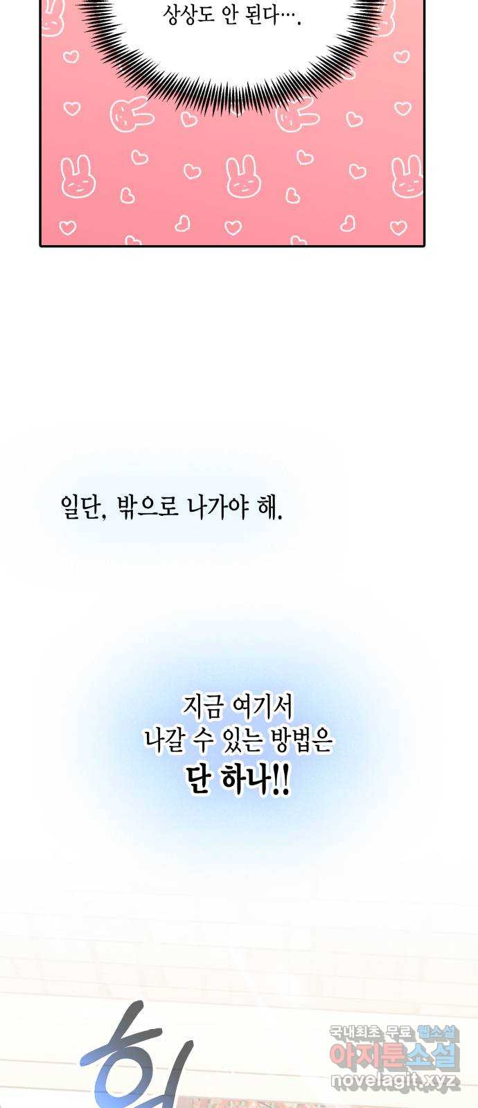 그 남주와 이별하는 방법 41화. 겨울의 끝 (2) - 웹툰 이미지 29