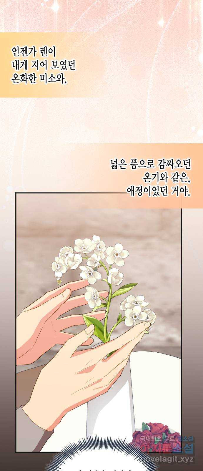 그 남주와 이별하는 방법 41화. 겨울의 끝 (2) - 웹툰 이미지 57