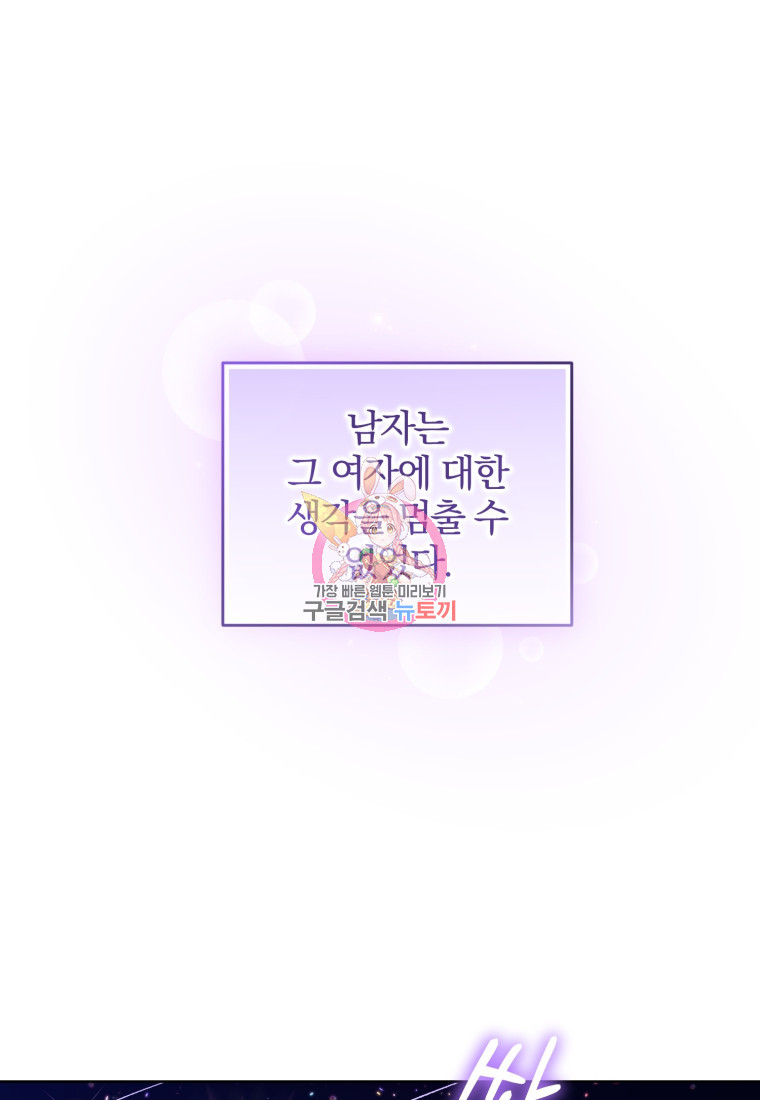 그 남자, 처음, 로맨틱 9화 - 웹툰 이미지 1