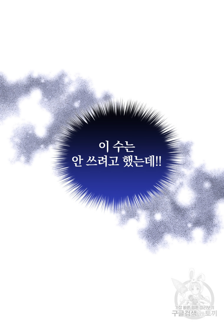 그 남자, 처음, 로맨틱 10화 - 웹툰 이미지 43