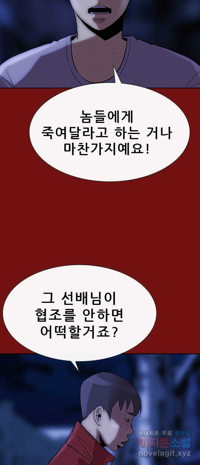 나는 어디에나 있다 74화 - 웹툰 이미지 2