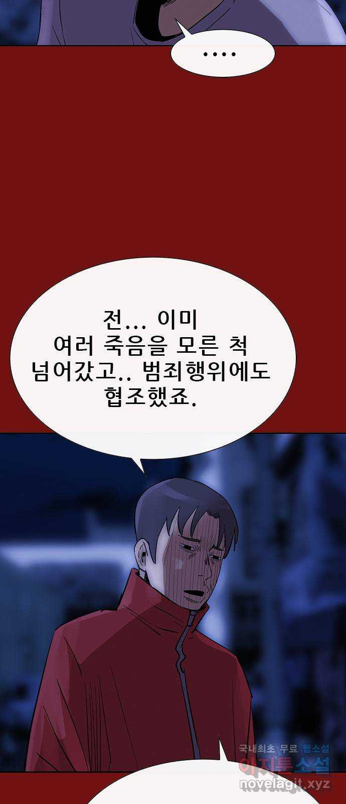 나는 어디에나 있다 74화 - 웹툰 이미지 5