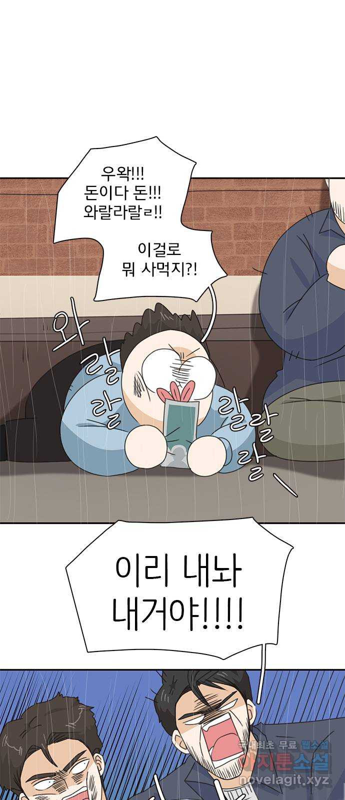 나의 플랏메이트 92화 나랑 계속 런던에서 살래요? - 웹툰 이미지 21