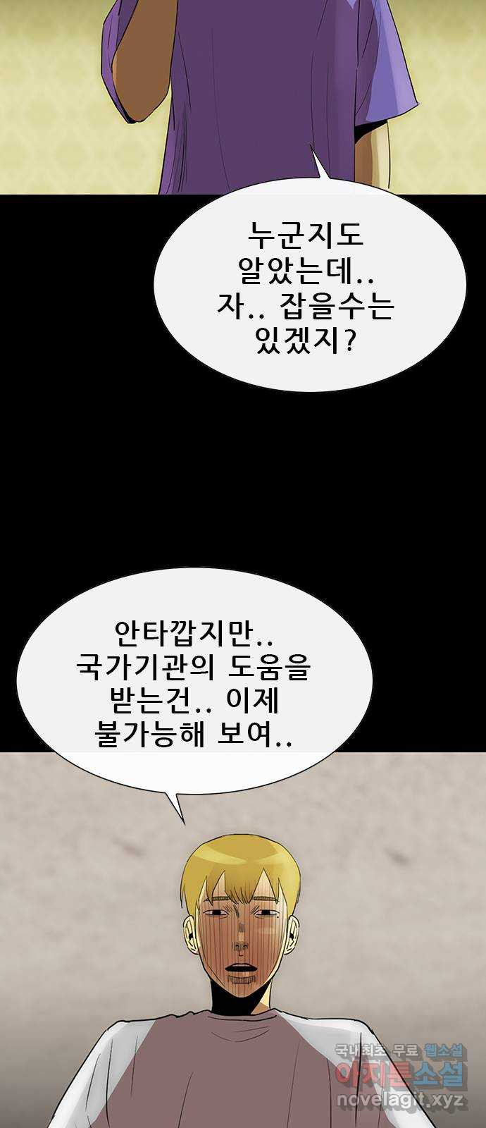 나는 어디에나 있다 74화 - 웹툰 이미지 34