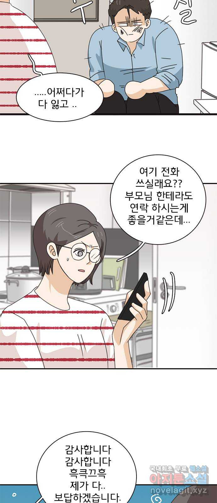 나의 플랏메이트 92화 나랑 계속 런던에서 살래요? - 웹툰 이미지 24