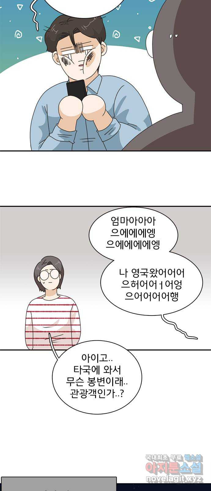 나의 플랏메이트 92화 나랑 계속 런던에서 살래요? - 웹툰 이미지 25