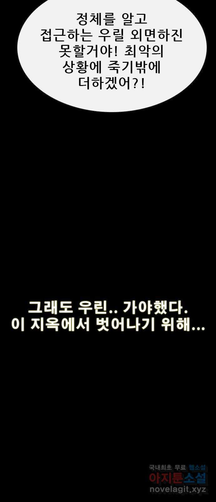 나는 어디에나 있다 74화 - 웹툰 이미지 42