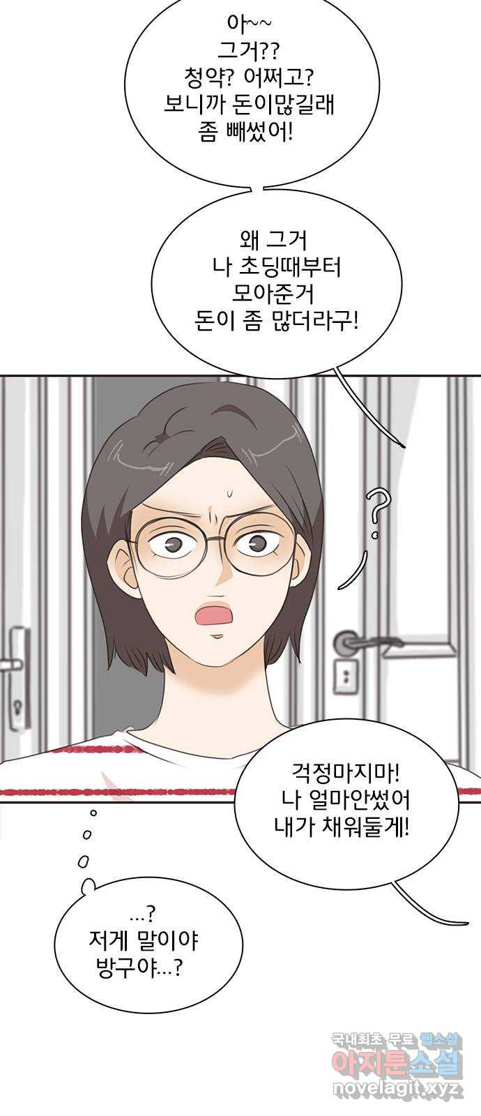 나의 플랏메이트 92화 나랑 계속 런던에서 살래요? - 웹툰 이미지 29