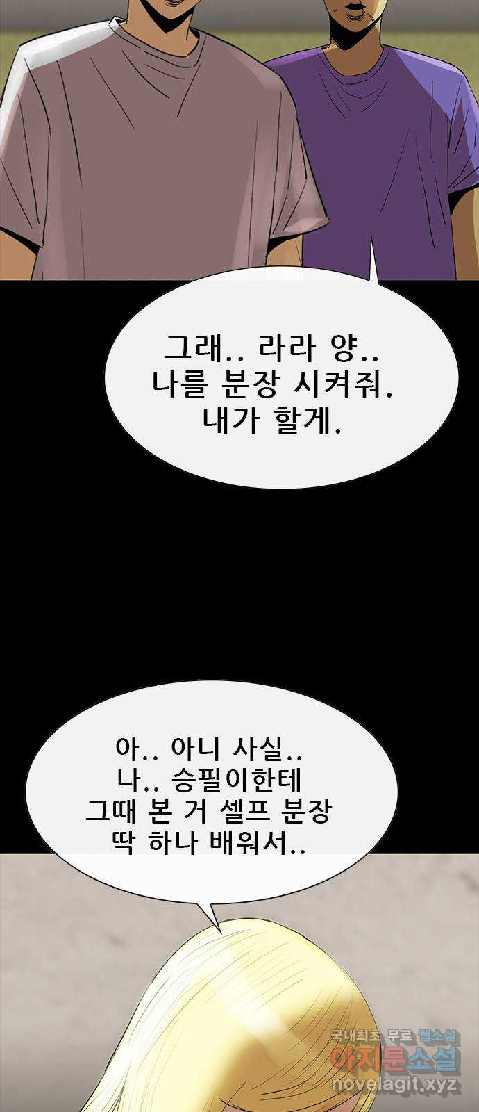 나는 어디에나 있다 74화 - 웹툰 이미지 54