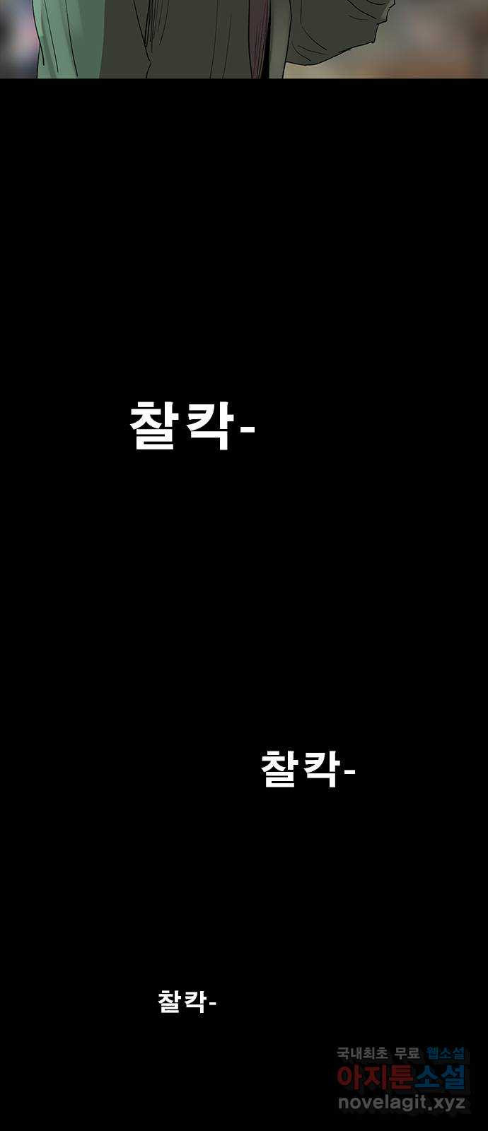 나는 어디에나 있다 74화 - 웹툰 이미지 59