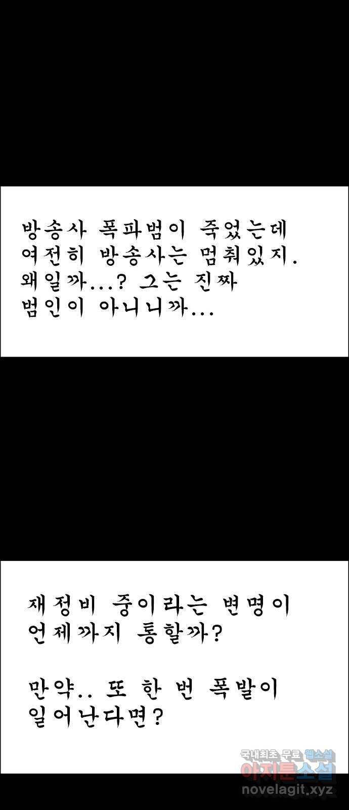 나는 어디에나 있다 74화 - 웹툰 이미지 73