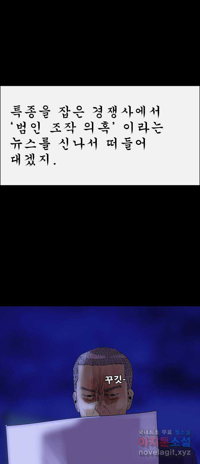 나는 어디에나 있다 74화 - 웹툰 이미지 74