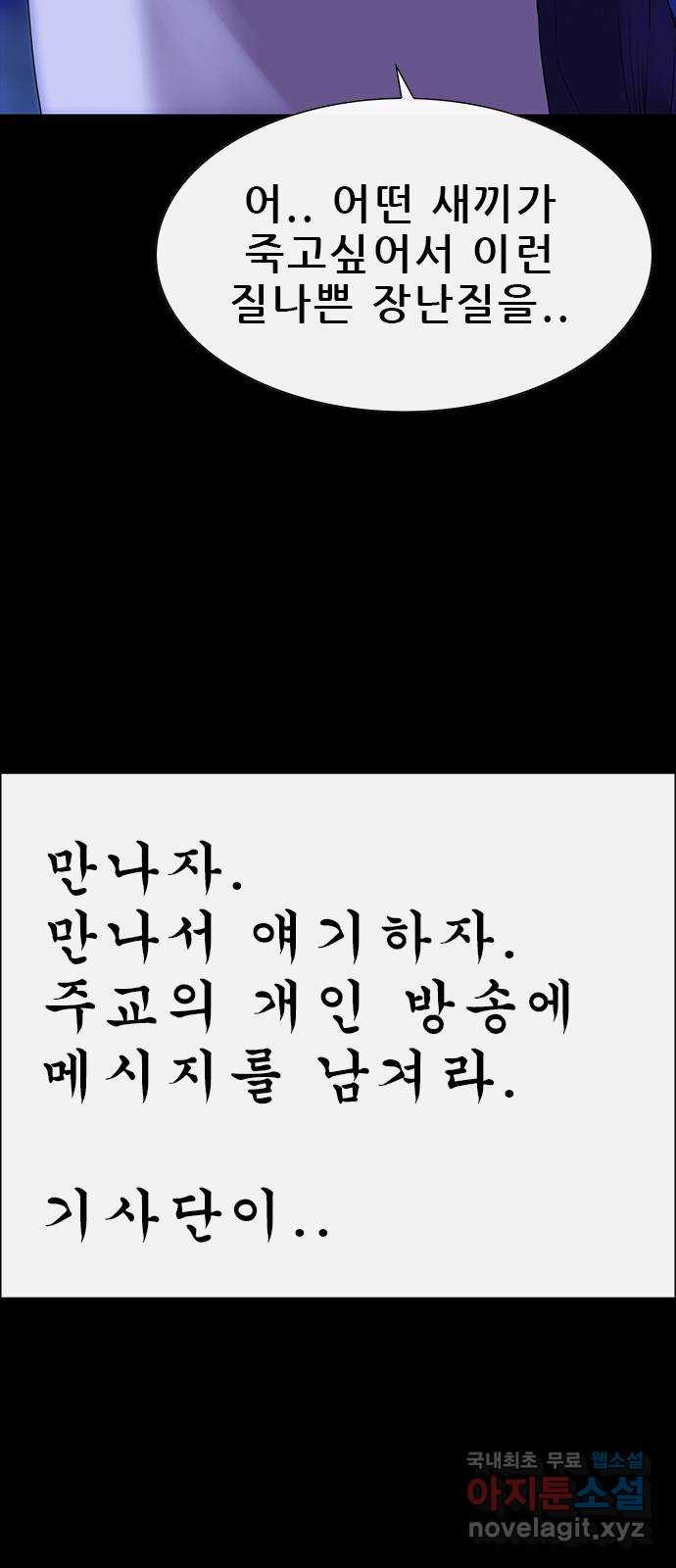 나는 어디에나 있다 74화 - 웹툰 이미지 75