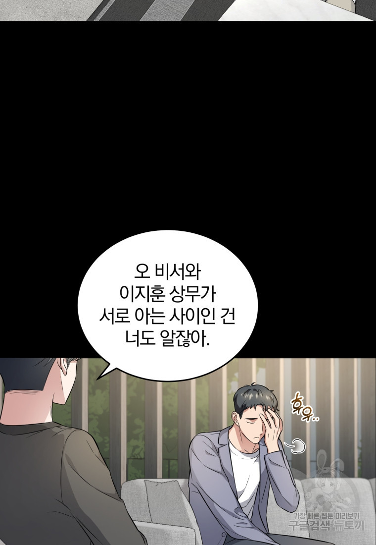 그 남자, 처음, 로맨틱 16화 - 웹툰 이미지 11