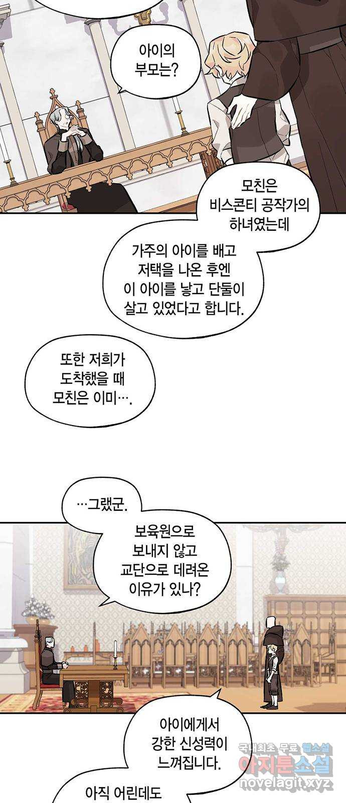 마침내 사랑이에요 마왕님! 10화 : 그 성기사의 하루 - 웹툰 이미지 2