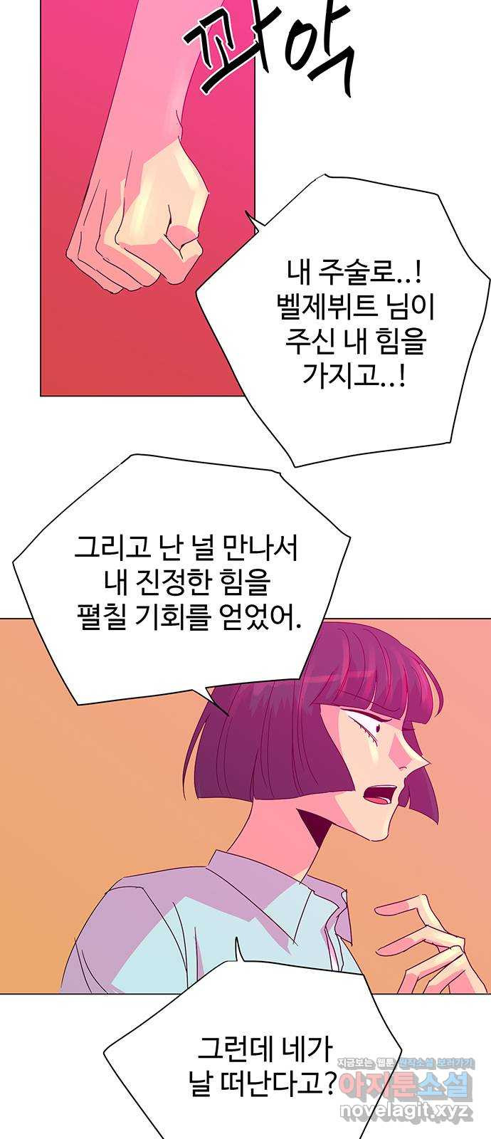 마녀이야기 20화: 물약 - 웹툰 이미지 6