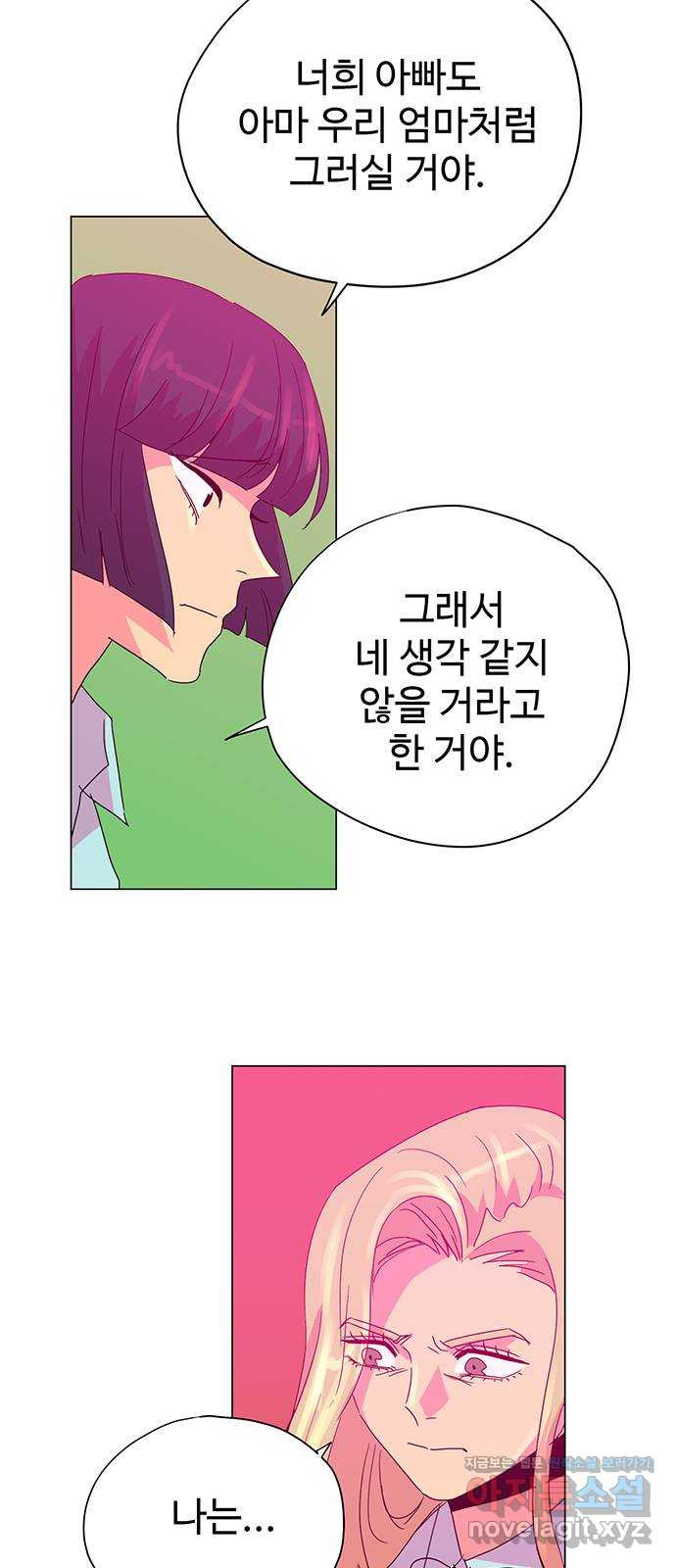 마녀이야기 20화: 물약 - 웹툰 이미지 17