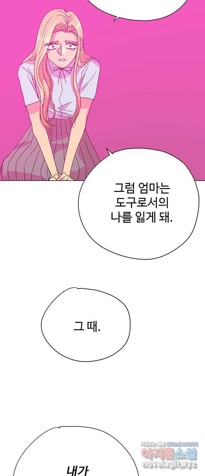 마녀이야기 20화: 물약 - 웹툰 이미지 22