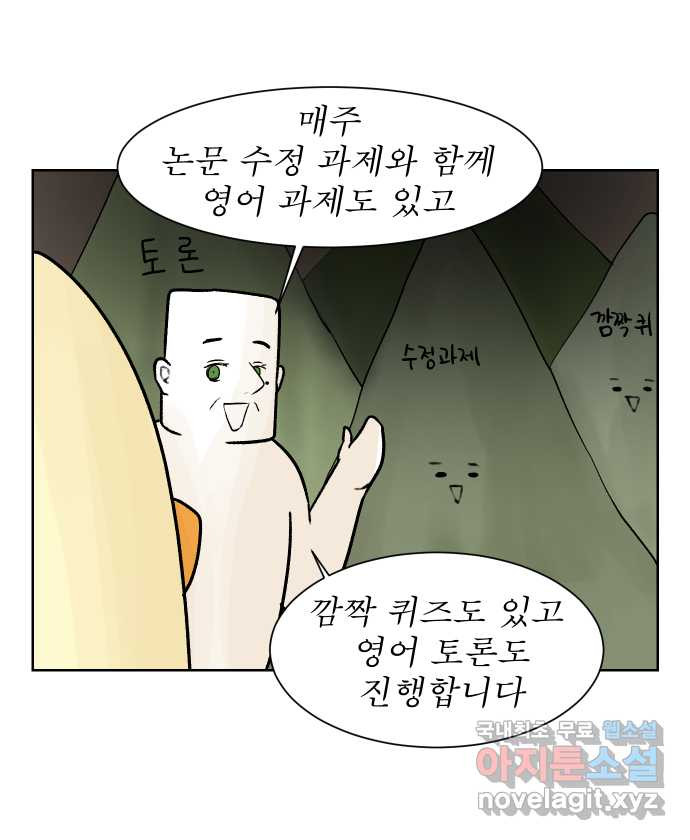 대학원 탈출일지 59화-영어 수업(2) - 웹툰 이미지 2