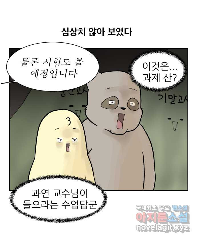 대학원 탈출일지 59화-영어 수업(2) - 웹툰 이미지 3