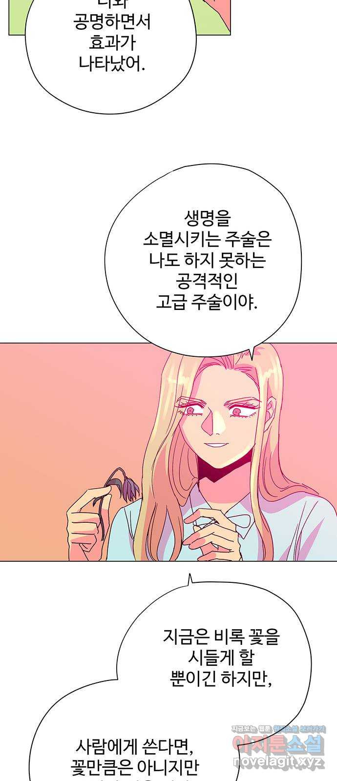 마녀이야기 20화: 물약 - 웹툰 이미지 30